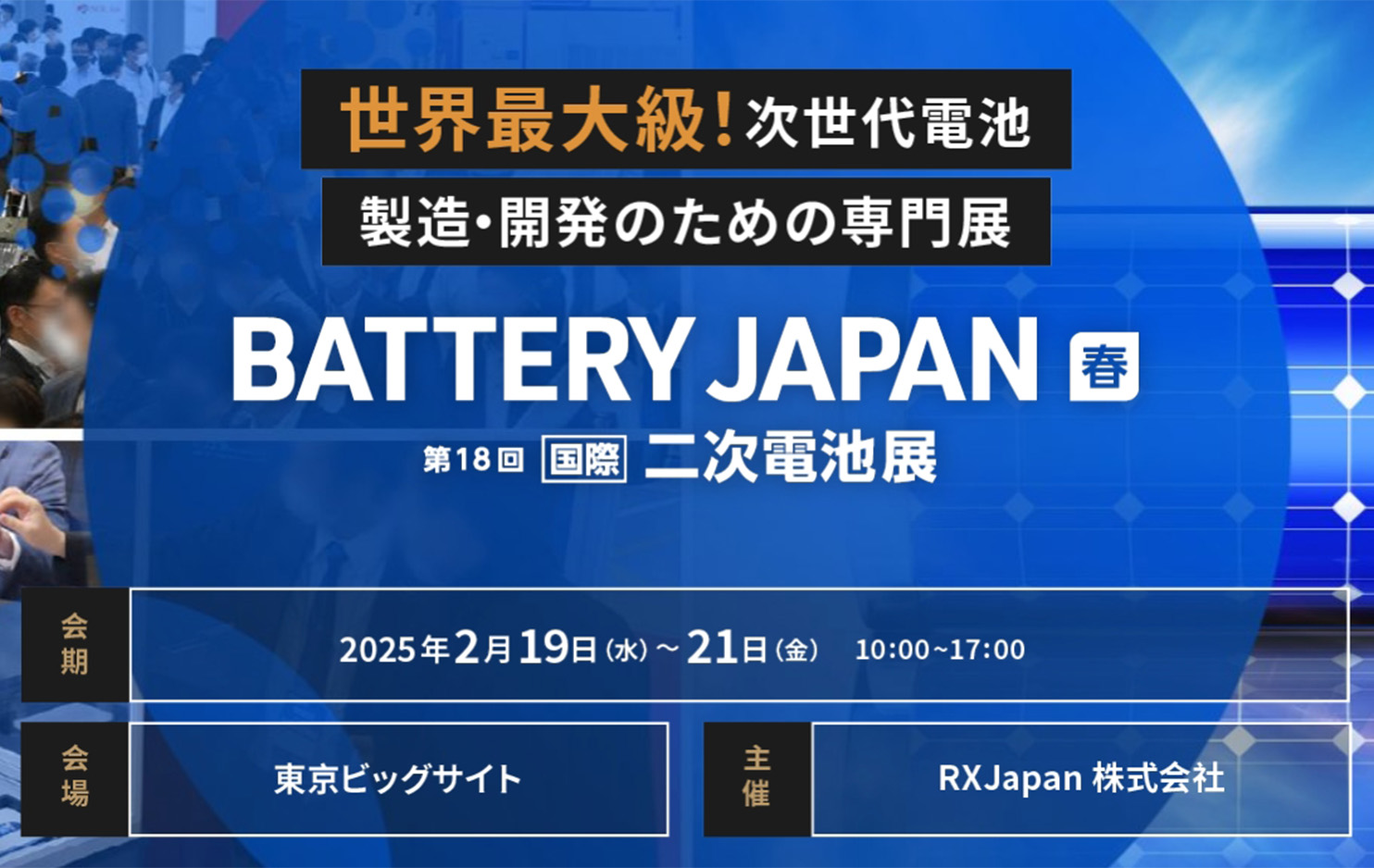 ?✨ Exhibition Alert: Join Us at Battery Japan to Explore the New Era of Battery Technology! ?✨